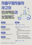 [게시판] 국민대 법무대학원, 자율차 사고 민사책임·보험 토론회