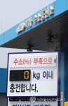 파업 영향으로 문 닫은 수소충전소