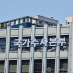 국수본, 국방정보본부·국군지휘통신사령부 압수수색