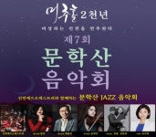 [인천소식] 인천시, 25일 문학산 음악회 개최