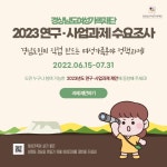 [경남소식] 여성가족재단, 2023년 연구·사업과제 수요 조사