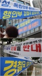 경찰서 앞에 현수막이 걸린 이유