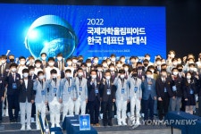 2022 국제과학올림피아드 한국대표단 발대식