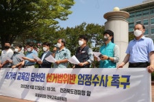 서거석 전북교육감 당선인의 교수 폭행 의혹 엄정 수사하라
