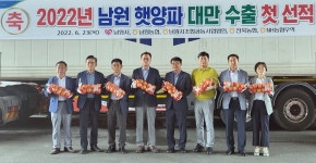 남원 지리산 고랭지 양파, 대만 수출…내달까지 총 300ｔ