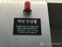 불안-ZERO…군산시, 안심벨 설치 등 여성 1인 생활 지원