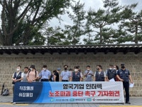 인터텍킴스코 노조, 주한영국대사에 노사문제 중재 요구