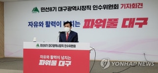 홍준표발 대구시정 혁신 과제 첫 공개