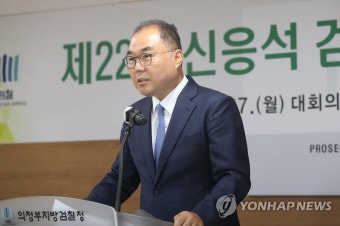 신응석 의정부지검장 취임
