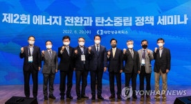 제2회 에너지 전환과 탄소중립 세미나