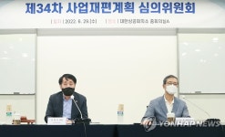 제34차 사업재편계획 심의위원회