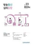 방송통신심의위원회 방송통신 심의동향 발간