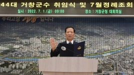 구인모 거창군수 취임일 배식봉사…누구나 살고 싶은 곳 조성