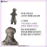 [카드뉴스] 터번 쓴 서역인이 신라 토우에 나올 수 있었던 이유