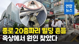 [영상] 빌딩이 흔들려요…1천명 종로로 뛰어나온 공포의 4시간