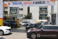 차량으로 붐비는 알뜰주유소