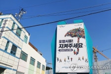 인구 감소에 포항시 비상