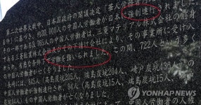 미쓰비시 중국인 강제연행·사죄 비석 설치…韓피해자 외면(종합)