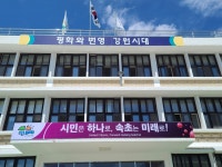 [속초소식] 민선 8기 첫 인사위원회 승진대상자 25명 의결