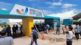 보령해양머드박람회 출입구