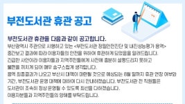 부산 부전도서관 정밀안전진단 E등급…8월 말까지 긴급 휴관