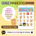 [청도소식] 청도 캐릭터 바우 이모티콘 무료 배포