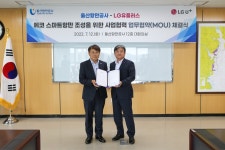 울산항만공사, LG유플러스와 에코 스마트항만 조성 MOU