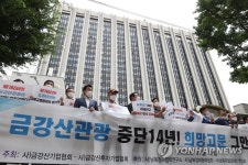 금강산기업인, 남북경협청산특별법 제정 촉구 기자회견