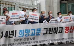 금강산관광 중단 14년 기업인들 특별법 제정해 청산 나서야(종합)