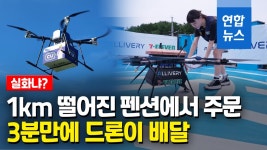 [영상] 휴가지 펜션에서 편의점 드론으로 치킨 주문해볼까?