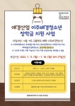 이주배경청소년 대상 장학금 지원사업…최대 연 200여만원 지원