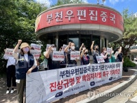 부천우편집중국, 기간제 채용 과정서 부적절한 질문