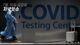 [저녁잇슈] 2022년 7월 15일 금요일