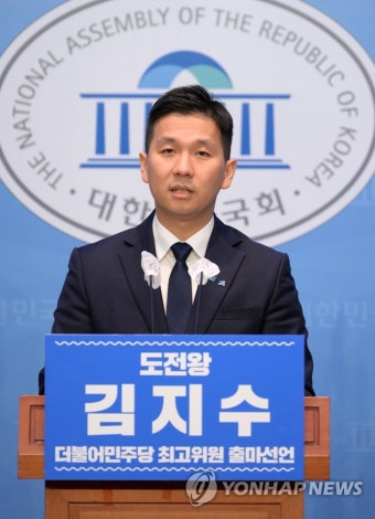 김지수, 민주당 최고위원 출마 선언 기자회견
