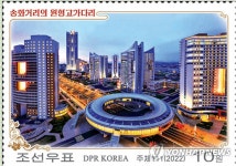 북한, 송화거리 우표 발행