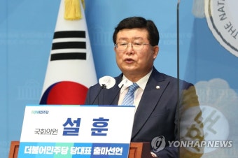 설훈 의원, 당대표 출마 기자회견