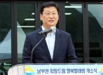 강원랜드, 희망 드림 행복 빨래방 정선 2호점 개소