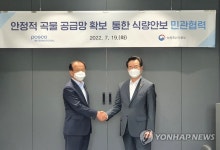 정황근 장관, 포스코 인터내셔널 식량안보 간담회 참석