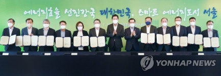 산업부-서울시, 에너지효율혁신 협력비전 선포식
