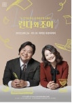 [공연소식] 국립심포니 수수께끼…라파엘 세베르 협연