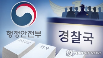 전국경찰서장 회의 제안 총경 