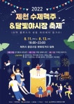 제천서 내달 11∼13일 수제맥주 & 달빛야시장 축제