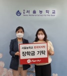 [게시판] 한국피자헛, 서울농학교 학생 30명에게 장학금 전달