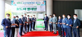 사회 서비스형 노인 일자리 보드미 빨래방 태백점 개소