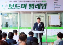 사회 서비스형 노인 일자리 보드미 빨래방 태백점 개소