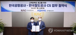 한국공항공사, 한국철도공사와 고객서비스 업무 협약