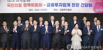 금융투자협회, 국민의힘 정책위원회와 현장 간담회 개최