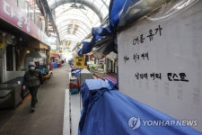 여름휴가 떠난 재래시장 상인들