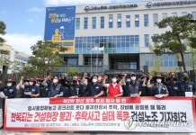 전국건설노조 대전세종지부 건설현장 사고 실태 폭로 기자회견