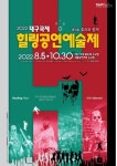 호러와 함께 더위 식히자…대구연극협회, 공연예술제